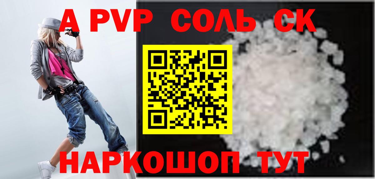 А ПВП Соль  Вход с VPN  Элиста 