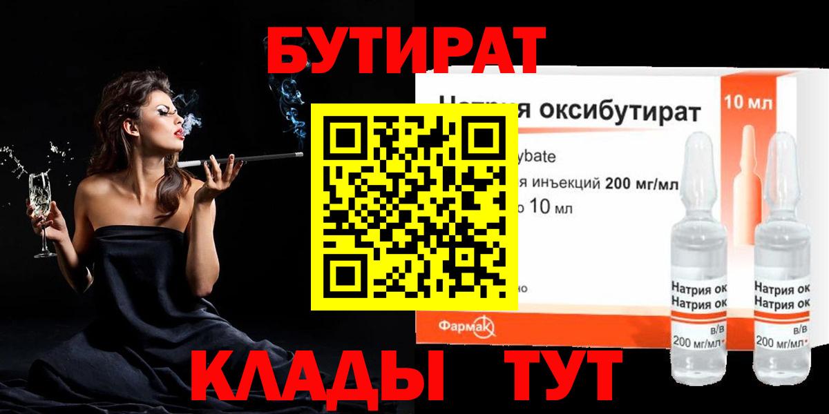 Бутират оксибутират  Вход с VPN  Элиста 