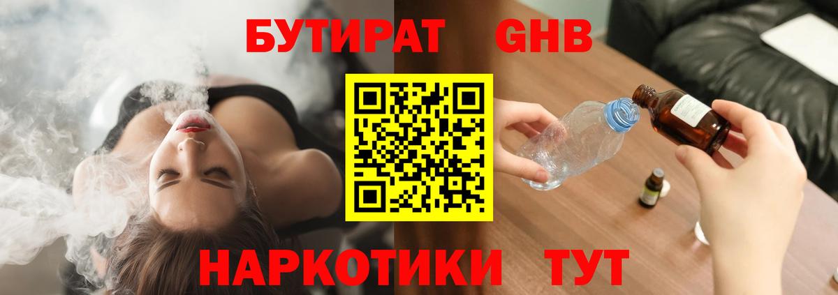 БУТИРАТ буратино Элиста
