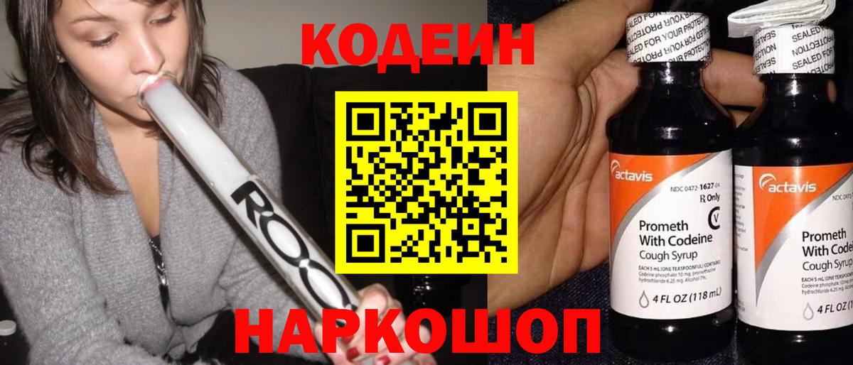 Элиста  Кодеин напиток Lean (лин)  Вход с VPN 