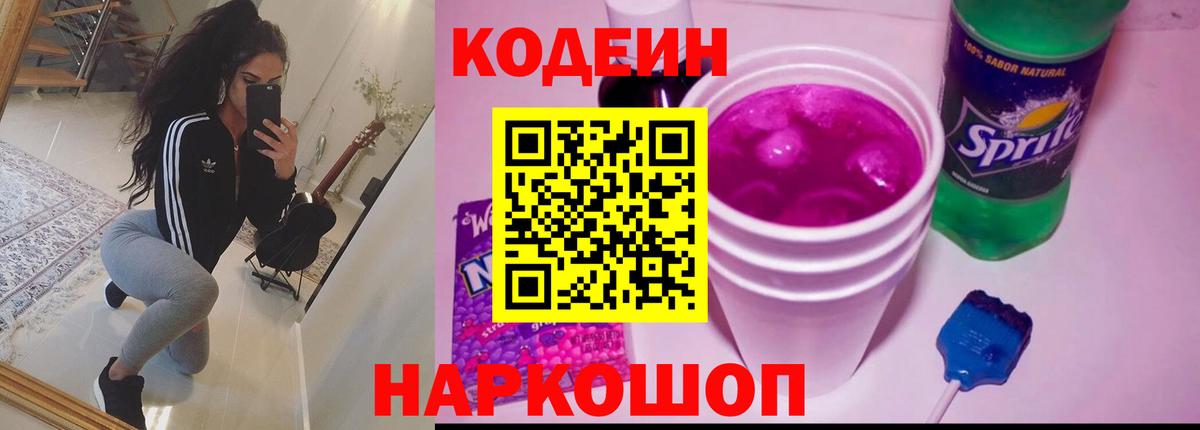 Кодеин напиток Lean (лин) Элиста