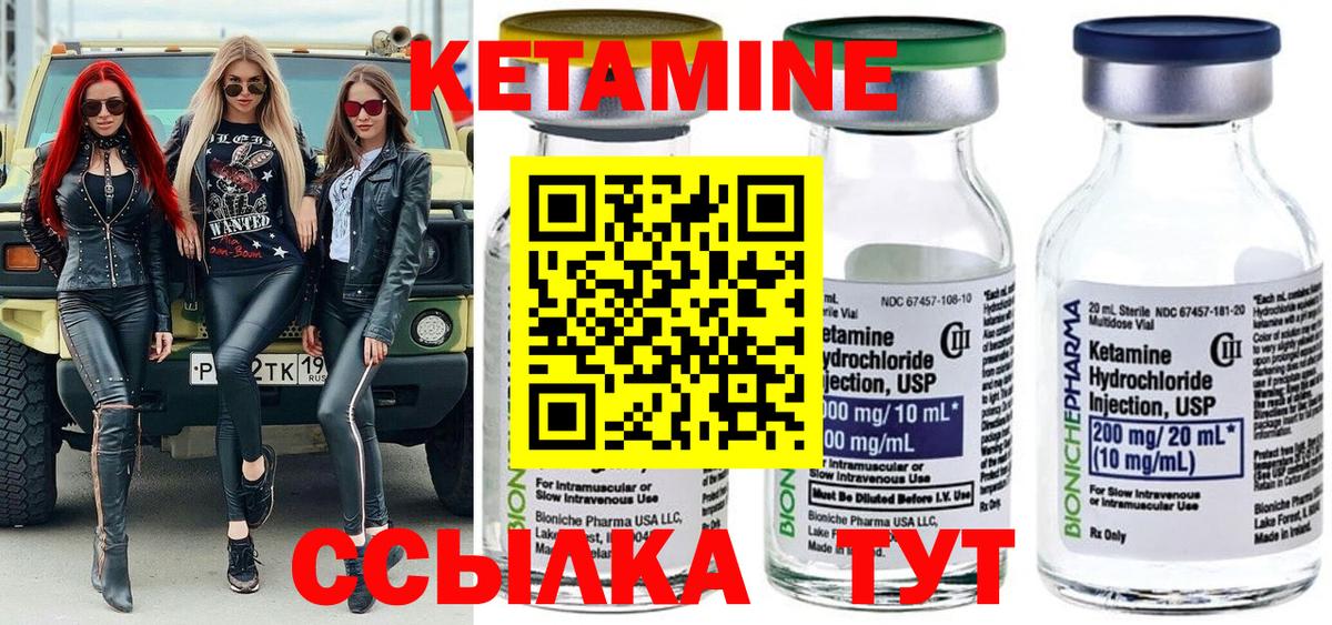 КЕТАМИН ketamine Элиста
