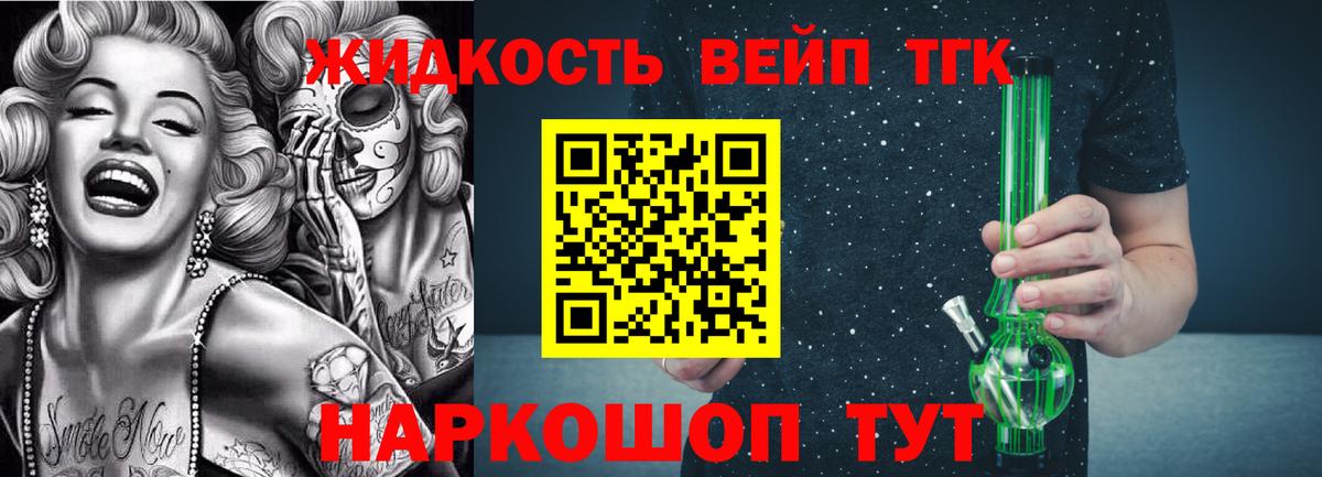 ТГК вейп с тгк Элиста